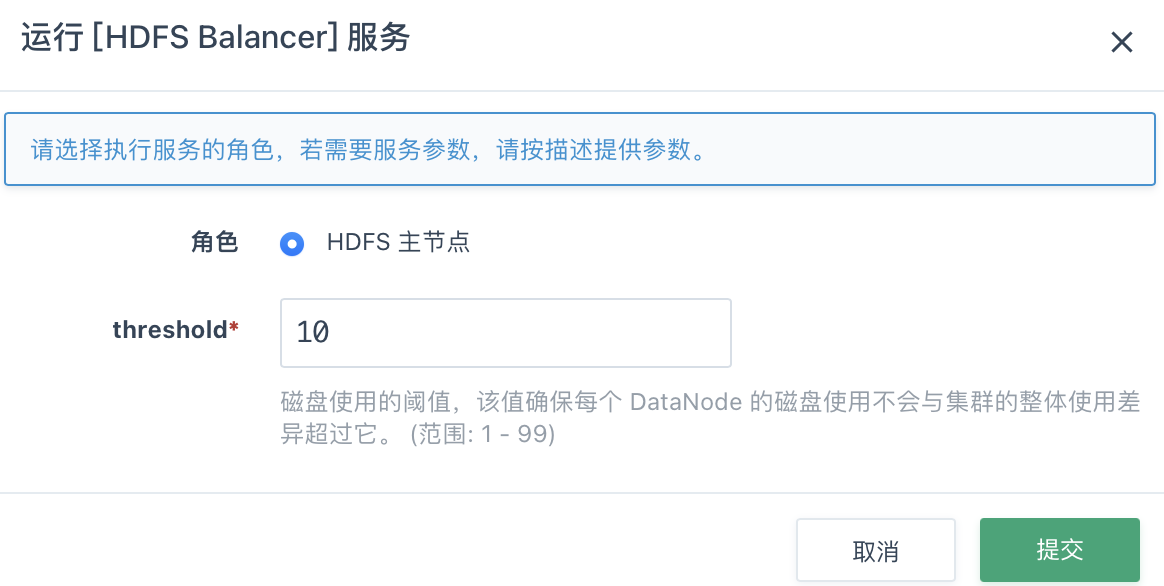 hdfs balancer 2