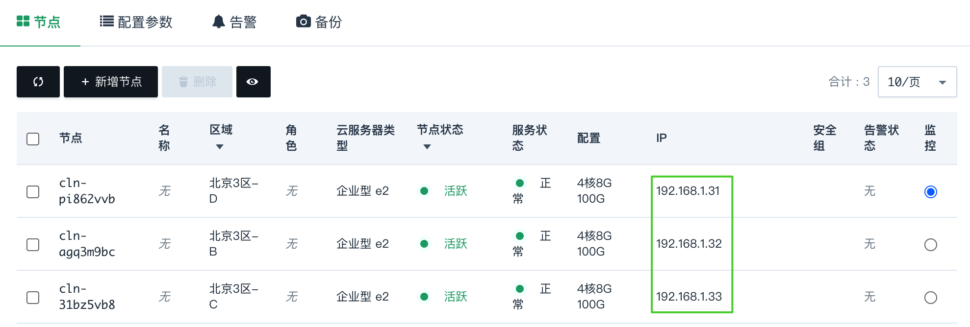 获取节点 IP