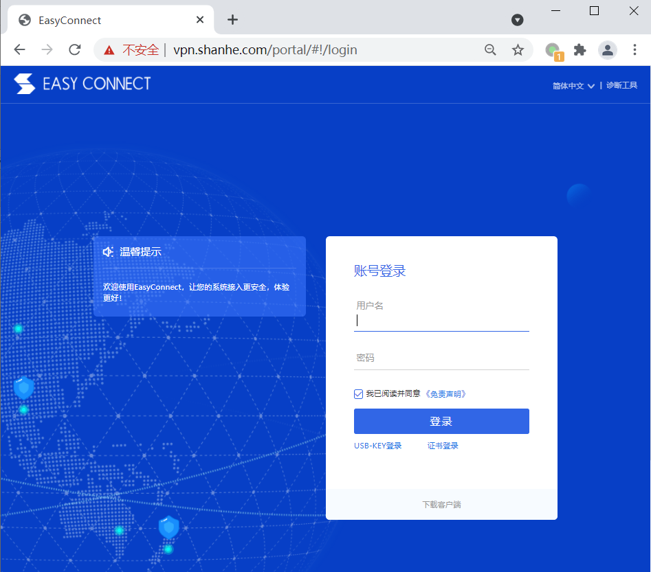 /images/cloud_service/chaosuan/supercomputerlogin/vpnlogin/vpn1