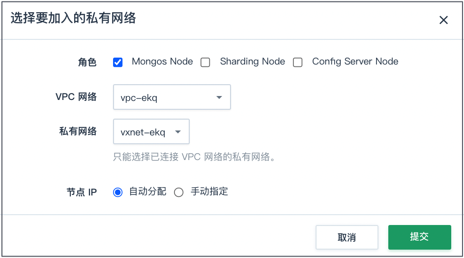 切换私有网络