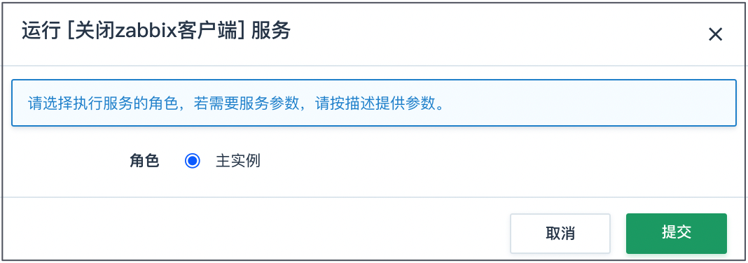 关闭 Zabbix 客户端服务