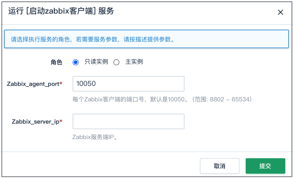 启动 Zabbix 客户端服务