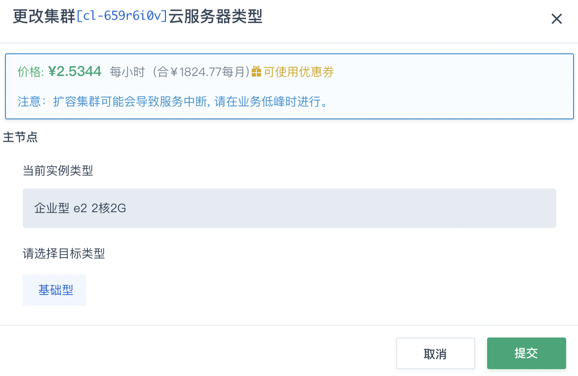 变更云服务器类型
