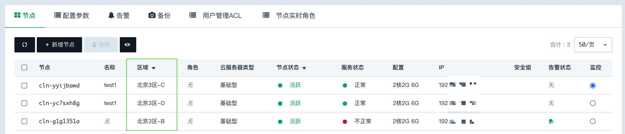 多可用区部署节点