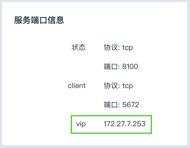 查看 RabbitMQ 集群 VIP