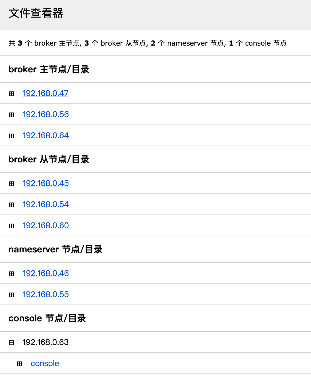 文件管理控制台