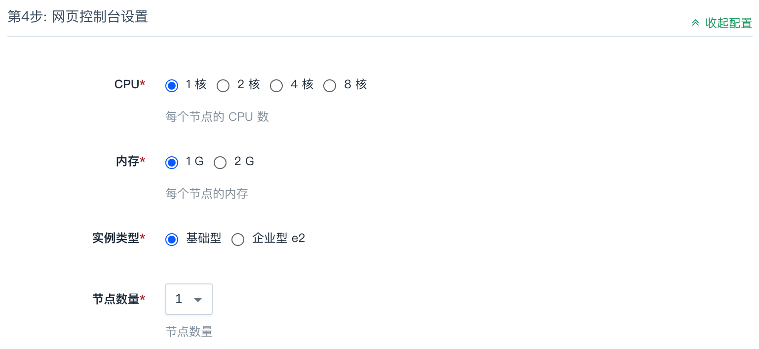 网页控制台设置