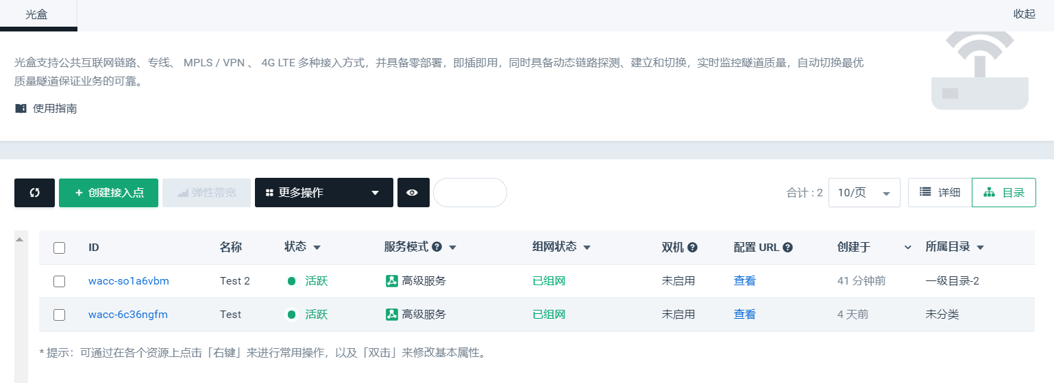 /images/cloud_service/sd_wan/1.0/cpe_connection_status