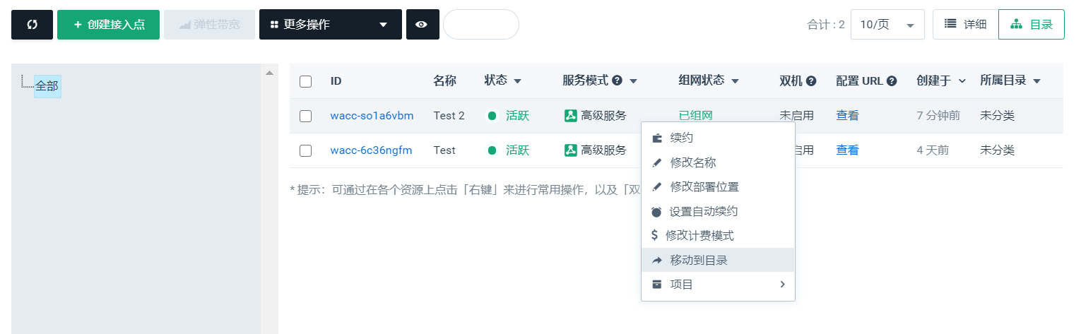 /images/cloud_service/sd_wan/1.0/cpe_directory2