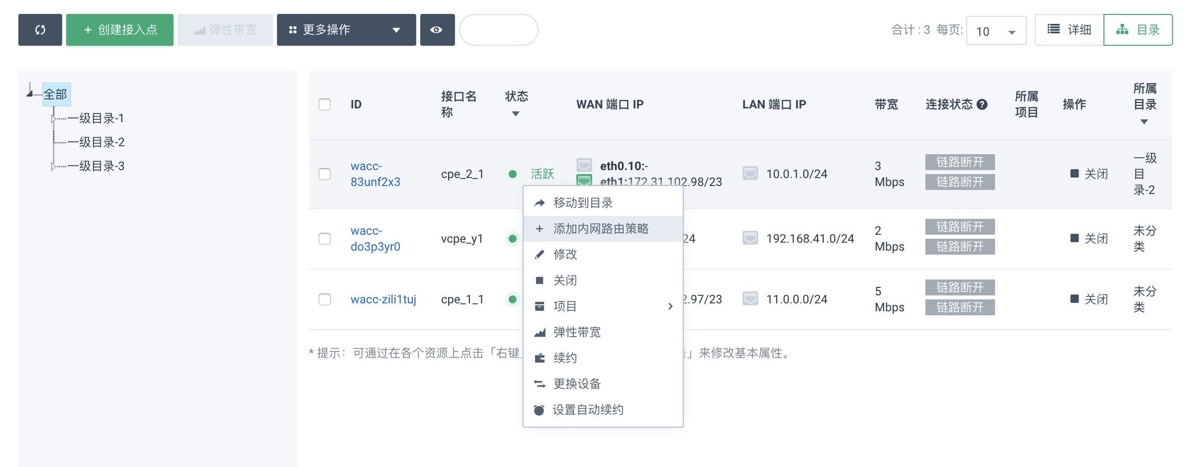 /images/cloud_service/sd_wan/1.0/cpe_directory8