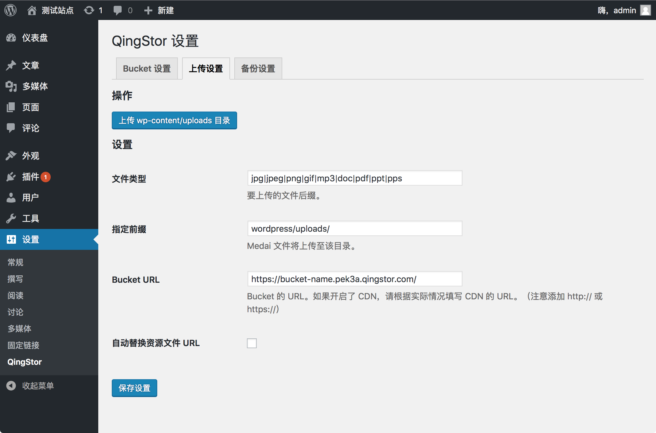 wordpress set upload